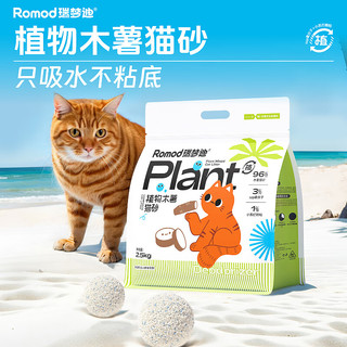 瑞梦迪 RUIMENGDI植物猫砂原味强结团强吸水不粘底除臭植物木薯猫砂 植物木薯猫砂2.5kg*4包