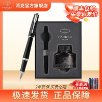 百亿补贴：PARKER 派克 钢笔都市系列钢笔大墨水礼盒练字精致商务毕业礼物正品