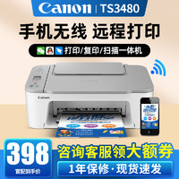 Canon 佳能 TS3480彩色喷墨无线家用办公学生A4打印机复印扫描 套餐二：主机+大容量连喷可加墨+4瓶墨水