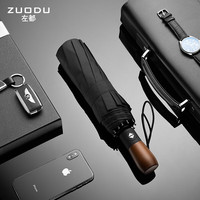 左都（ZUODU）全自动雨伞男折叠晴雨两用营自开自收女防风雨伞晴雨伞大号 沉稳黑