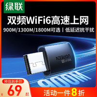 UGREEN 绿联 usb无线网卡台式机wifi6接收发射器笔记本电脑主机无限上网卡连接热点外置网络外接千兆