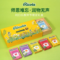 Ricola 利口乐 无糖润喉糖礼盒 40g*6 礼盒装