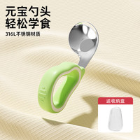 VBOY 元宝勺子婴儿宝宝学吃训练自主进食辅316L不锈钢儿童吃饭专用勺叉 绿-勺子+收纳盒