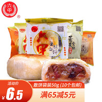 六甲 云腿月饼贵州贵阳云腿月饼火腿酥皮中秋月饼散装 云腿白饼50g