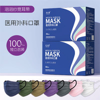 美仕康灭菌级独立包装医用外科口罩三层过滤环氧乙烷灭菌一次性防护透气口罩50只/100只多色可选 100只森林色医用外科口罩混色