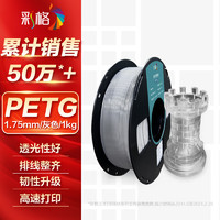 CHG 彩格 3D打印耗材PETG 1.75mm 适用拓竹 创想三维 爱乐酷 复志 极光尔沃3d打印机线材 灰色 1kg