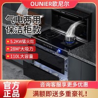 百亿补贴：OUNIER 欧尼尔 品牌集成灶气两用消毒柜一体家用厨房多功能油烟机燃气灶