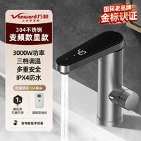 Vanward 万和 即热式电热水龙头卫生间速热过水热变频恒温电热水器省电家用