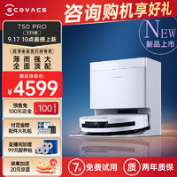 ECOVACS 科沃斯 扫地机器人T50PRO自动上下水T30PRO升级款15800Pa大吸力