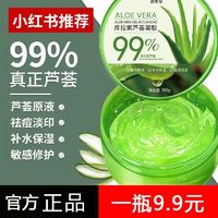 贝玲美 99%鲜芦荟胶保湿补水抗痘淡印修复收缩毛孔乳液面霜男女正品300g