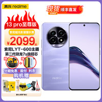 realme 真我 13 Pro至尊版 索尼单反级超清主摄智能5G拍照手机