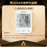 yuwell 鱼跃 YE670A 上臂式电子血压计 专业医用级！