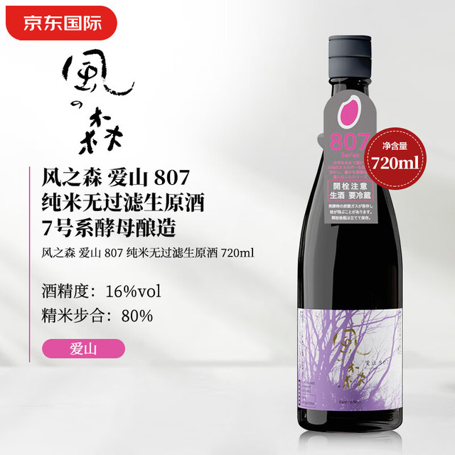 风之森爱山 807 纯米无过滤生原酒 720ml 日本清酒  风之森爱山807 720ml