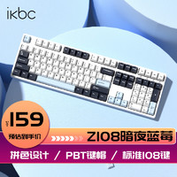 ikbc Z108 暗夜蓝莓 无线 红轴机械键盘