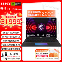 MSI 微星 泰坦18Ultra 2024 英特尔酷睿i9-14900HX 18英寸电竞游戏笔记本电脑(64GB 2T RTX4080 4K MiniLED广色域)