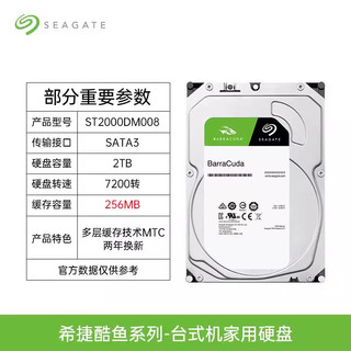 Seagate希捷酷鱼机械硬盘2T台式机电脑1T/4T/6T/8T内置装机硬盘