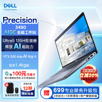 DELL 戴尔 Precision3490 14英寸高性能笔记本设计师移动图形工作站Ultra5-135H 16G 512G RTX500Ada 4GB 2年 Ultra 5 135H