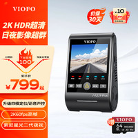 VIOFO 行车记录仪A229PLUS前后双2KHDR高清二代星光夜视语音控制 5GWiFi 单镜头 标配无卡