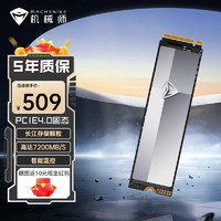 机械师星辰X7 PCIE4.0 SSD固态硬盘 NVMe M.2接口 长江存储晶圆 国产TLC颗粒 智能温控笔记本电脑硬盘 【1TB】PCIE4.0