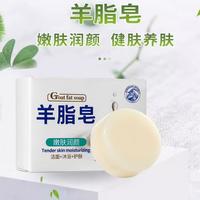 国货羊脂皂羊奶手工皂肥皂洗手洗脸洗澡沐浴香皂去油实惠装