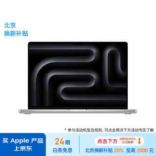 Apple 苹果 AI笔记本/2023MacBookPro14英寸M3Pro(11+14核)18G1TB银色电脑Z1AX0008D