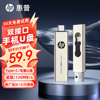 移动端、京东百亿补贴：HP 惠普 128GB Type-C USB3.2 手机电脑U盘x796c 金属双接口 平板笔记本电脑通用优盘