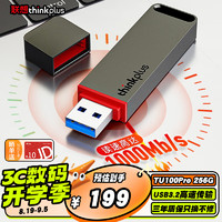 thinkplus 联想 移动固态U盘 256GB 1000Mb/s USB3.2高速传输大容量闪存优盘手机电脑两用办公u盘 TU100Pro