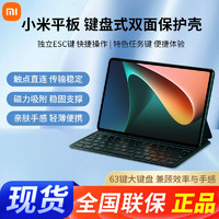 Xiaomi 小米 平板键盘式双面保护壳小米平板5 pro原装正品键盘壳