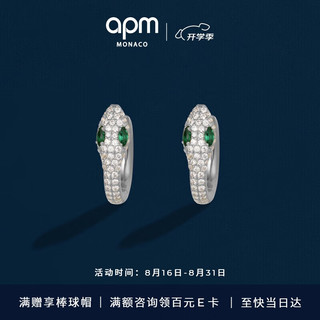 APM Monaco 绿眼灵蛇形设计感耳环时尚生日礼物送女友