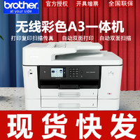 brother 兄弟 MFC-J3940DW彩色多功能一体机复印扫描传真A3打印双纸盒无线