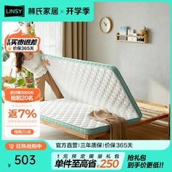 LINSY 林氏家居 天然椰棕垫护脊家用乳胶可折叠硬床垫子5cm林氏木业