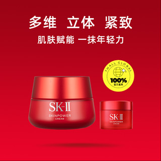 SK-II SK2大红瓶修护面霜滋润保湿精华霜50g+15g提拉焕采