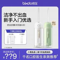 百亿补贴：bixdo 倍至 冲牙器胶囊正畸专用便携式家用儿童洗牙器水牙线节日礼物