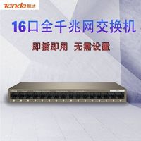 百亿补贴：Tenda 腾达 16口千兆交换机网络分线器分流器线换器TEG1016