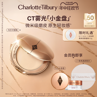夏洛特蒂铂丽 Charlotte Tilbury【旅行便携】CT雾光小金盘蜜粉饼 夏日定妆补妆磨皮哑光散粉