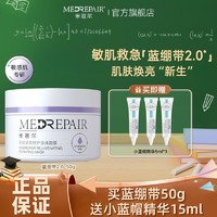 百亿补贴：MedRepair 米蓓尔 蓝绷带涂抹面膜女补水保湿泥膜提亮修护舒缓紧致华熙生物