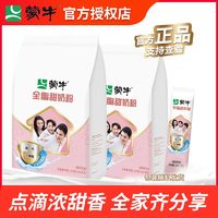 百亿补贴：MENGNIU 蒙牛 全脂甜高钙奶粉400g*2袋成人全家营养青少年高中代餐奶粉