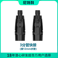 尼特利 NETLEA1号2号前置桶配件鱼缸外置无动力过滤桶鱼缸过滤水管配件 3分管快接*2