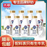 Bright 光明 优倍鲜牛奶280ml*9瓶 巴氏杀菌低温奶新鲜学生营养早餐奶瓶纯牛奶