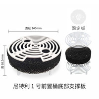 尼特利 NETLEA外置缸外过滤桶无动力水族箱净水循环系统鱼缸菊花桶前置过滤 1号前置桶支撑板