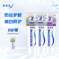 移动端、京东百亿补贴：SENSODYNE 舒适达 家庭抗敏牙膏套装 (多重护理100g+牙龈护理100g+美白配方100g)