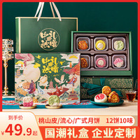 享食者 月饼（双层礼盒） 600g 12饼