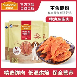 百亿补贴：Myfoodie 麦富迪 鸡肉干1200g