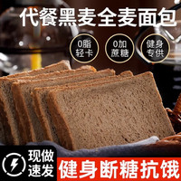 善食小当家 0蔗糖低脂 全麦吐司 72%黑麦-30包 1500g 箱装 >1kg