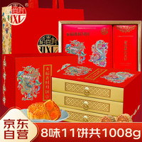 稻香村（DXC）月饼礼盒1008g 8味11饼含双黄莲蓉月饼 盛世祥月