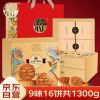 稻香村（DXC）月饼礼盒1300g 9味16饼含蛋黄莲蓉月饼  上品御礼