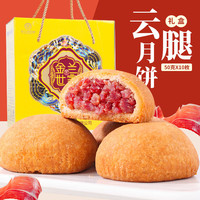 金兰浩世家 云腿月饼 500g