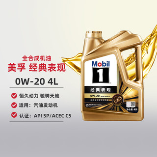 Mobil 美孚 1号经典金美0W20 4L SP C5先进全合成发动机油