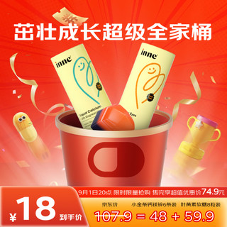 inne 小金条钙镁锌*6条装+叶黄素护眼软糖*8粒装