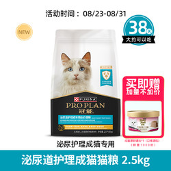 PRO PLAN 冠能 猫粮 成猫呵护泌尿道低镁配方专业调理护理猫粮